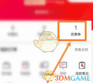 《善融商务》优惠券使用方法