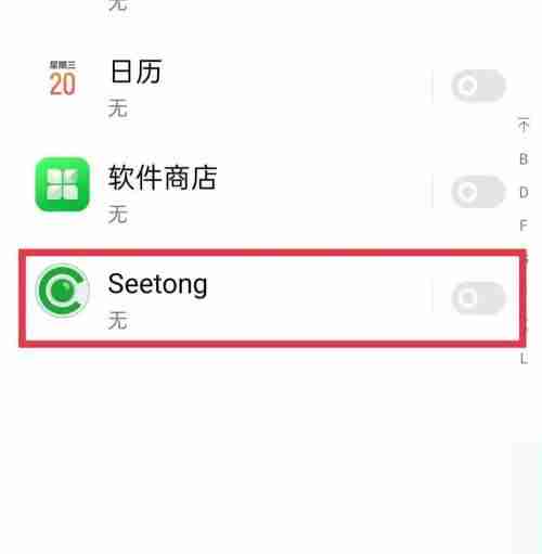 seetong消息推送怎么关闭?seetong消息推送的关闭方法