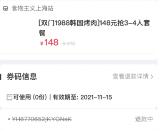 抖音送给朋友团购如果到期钱退给谁 抖音送给朋友的券过期了能自动退款吗