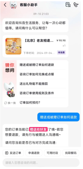 抖音送给朋友团购如果到期钱退给谁 抖音送给朋友的券过期了能自动退款吗
