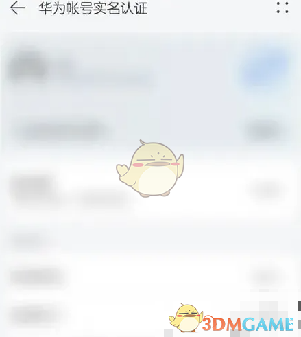 《花瓣轻游》实名认证方法