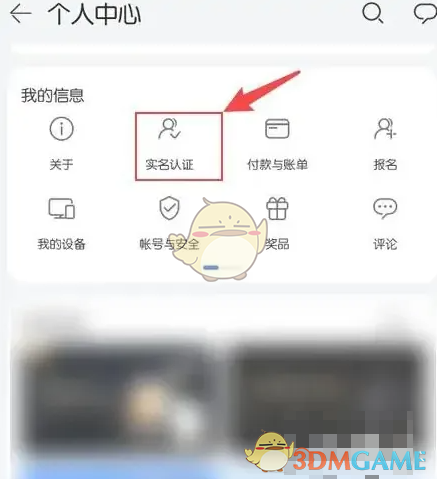 《花瓣轻游》实名认证方法