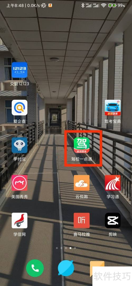 驾校一点通：教练在哪？怎么找？