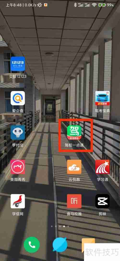 驾校一点通：我的教练在哪里？