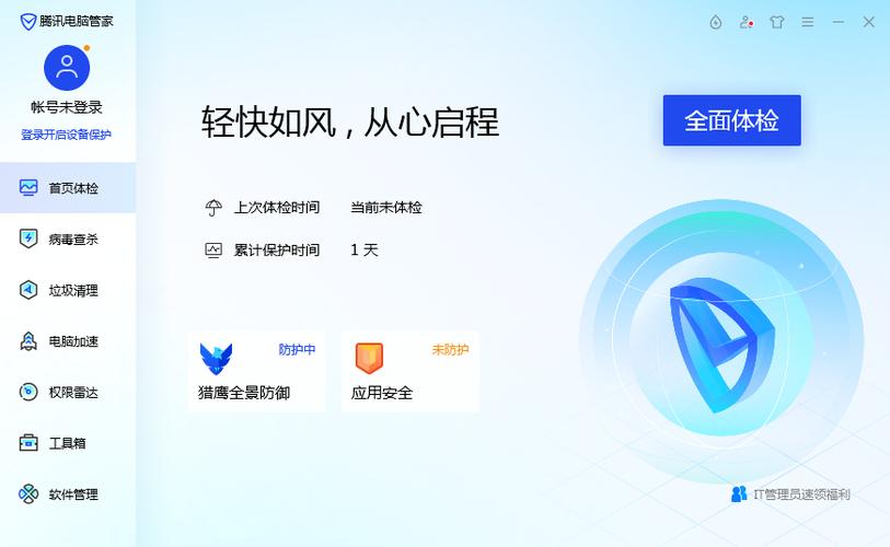 腾讯云电脑管家开机与登录教程