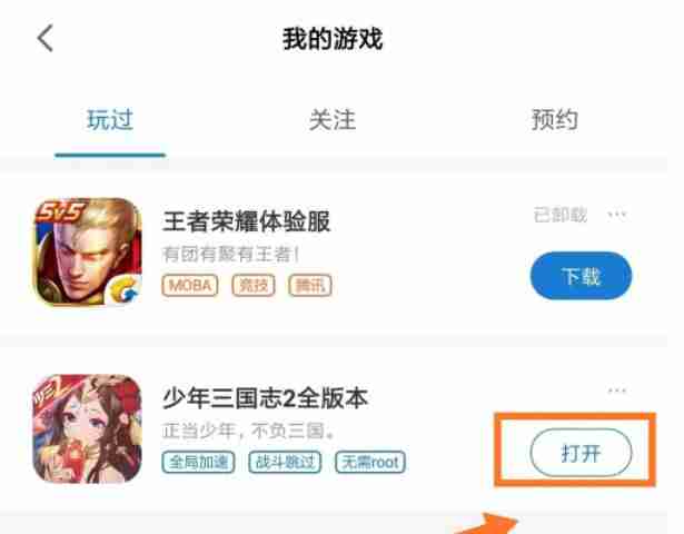 光环助手怎么打开游戏？-光环助手打开游戏的方法