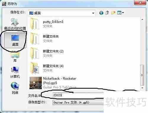 Guitar Pro保存GTP文件技巧