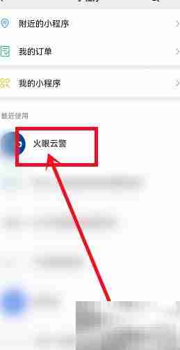 火眼云警守护单位修改方法
