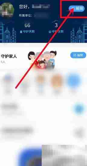 火眼云警守护单位修改方法
