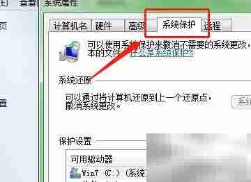如何找到电脑系统保护功能
