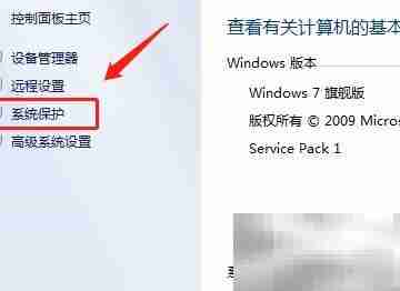 如何找到电脑系统保护功能