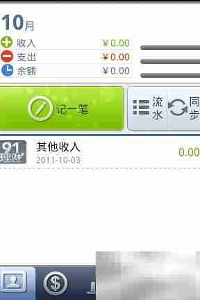 91记账使用技巧