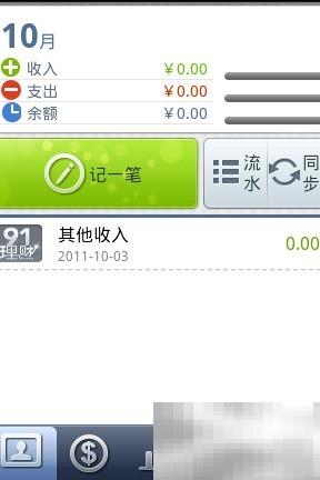 91记账实用技巧分享