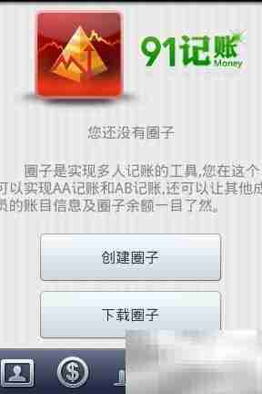 91记账使用技巧