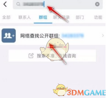 《钉钉》通过群号加入群聊方法