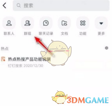 《钉钉》通过群号加入群聊方法