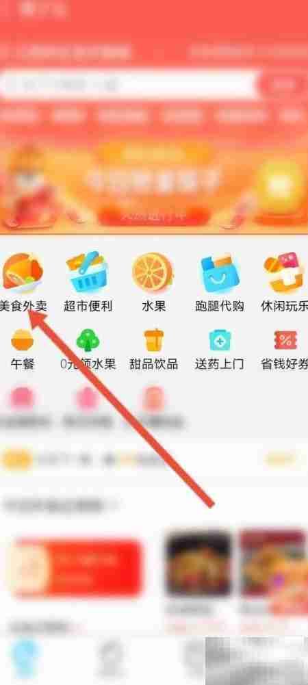 支付宝餐饮券点外卖教程