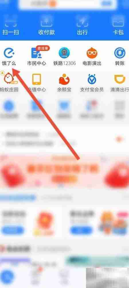 支付宝餐饮券点外卖教程