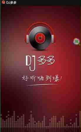 DJ多多为什么搜不到歌曲了 搜索歌曲的方法及步骤