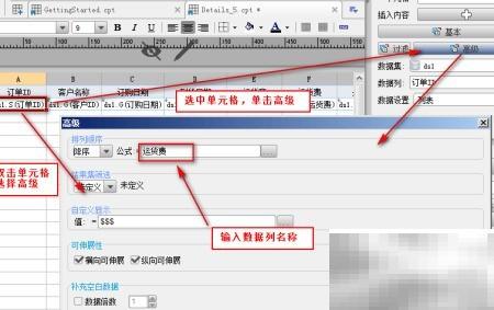 商业智能报表排序技巧分享