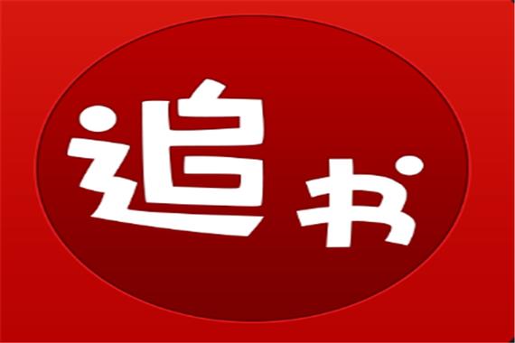 安卓追书神器免费下载_官方网页版小说阅读链接