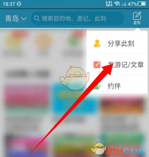 《十六番旅行》发布文章方法