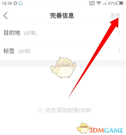《十六番旅行》发布文章方法