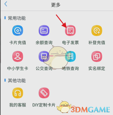 《武汉通》查看冲红历史方法