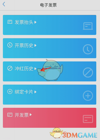 《武汉通》查看冲红历史方法
