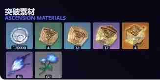 鸣潮尤诺培养突破材料大全