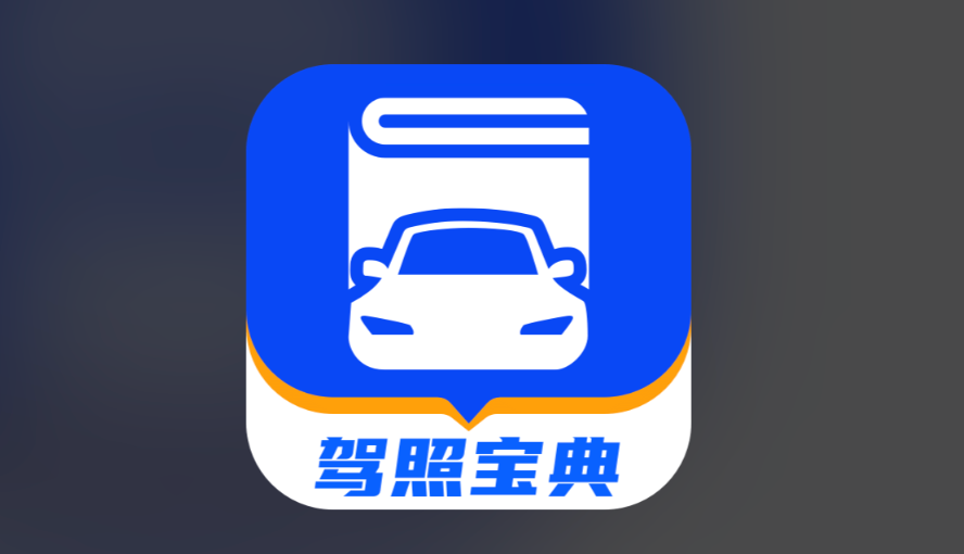 驾考宝典模拟考试官网入口