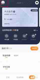 t3出行如何使用微信支付