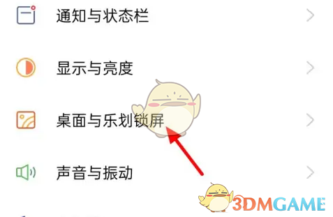 《乐划锁屏》不在桌面显示设置方法