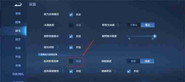 王者荣耀自动拒绝投降开启步骤