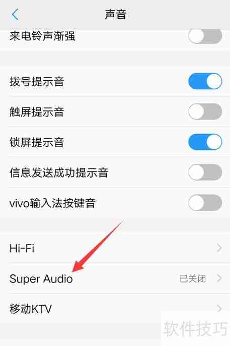 vivo手机Super Audio开启方法