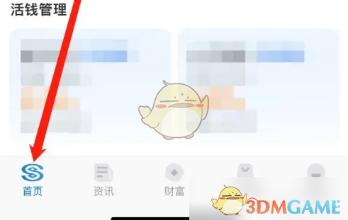 《民生银行》查看收支明细方法