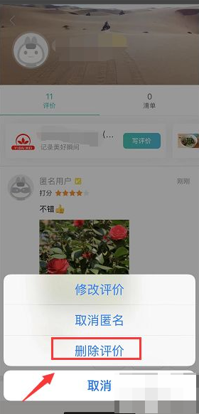 美团点评如何撤销 美团如何删除评论