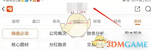 《东方财富》开启集合竞价图方法