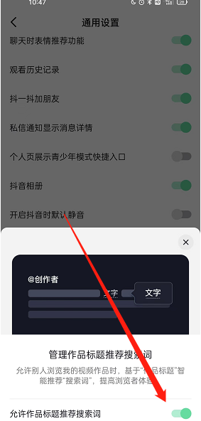 抖音标题推荐搜索词怎么设置