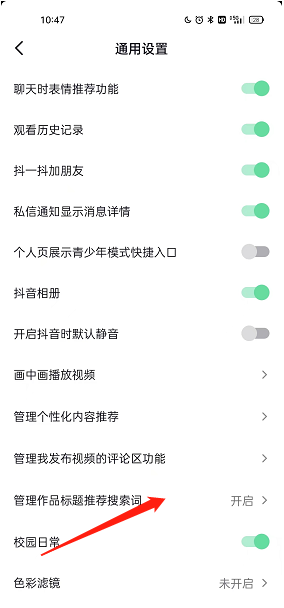 抖音标题推荐搜索词怎么设置