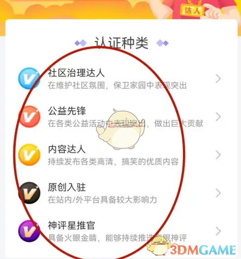 《皮皮搞笑》申请认证方法