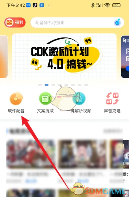 《魔音工坊》下载配音方法