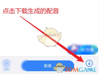 《魔音工坊》下载配音方法