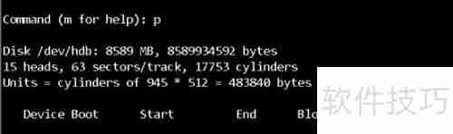 LVM磁盘分区配置教程：使用fdisk进行磁盘分区