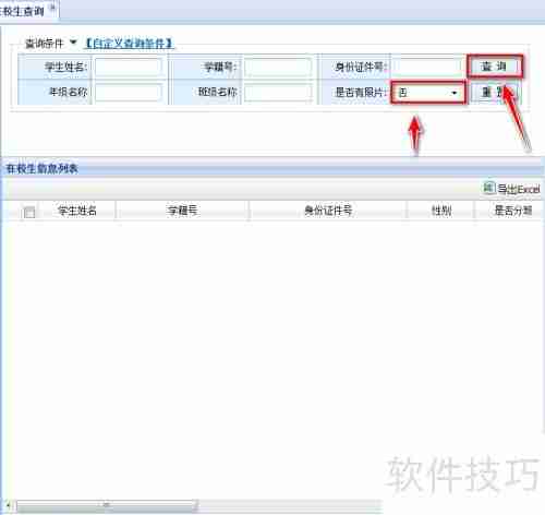 全国学籍系统：查询学生是否有照片的方法