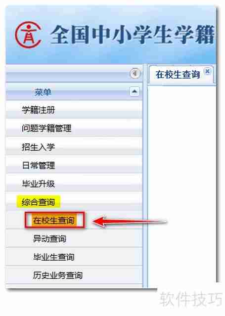 全国学籍系统：查询学生是否有照片的方法