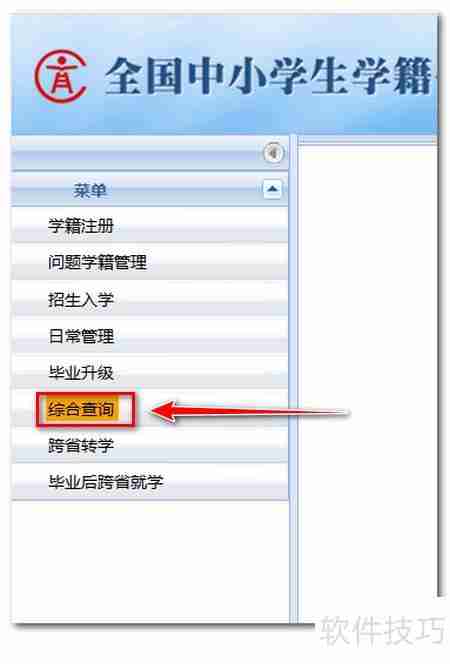 全国学籍系统：查询学生是否有照片的方法
