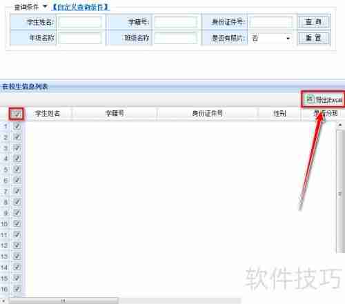 全国学籍系统：查询学生是否有照片的方法