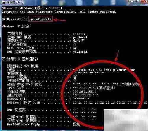 ipconfig/all命令详解