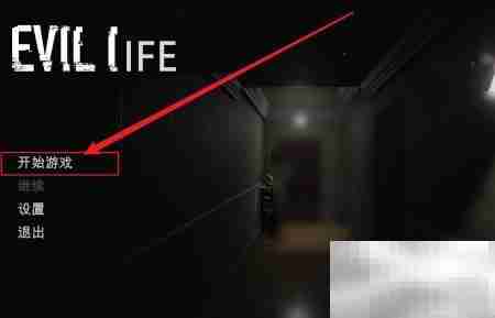 evil life通关秘籍